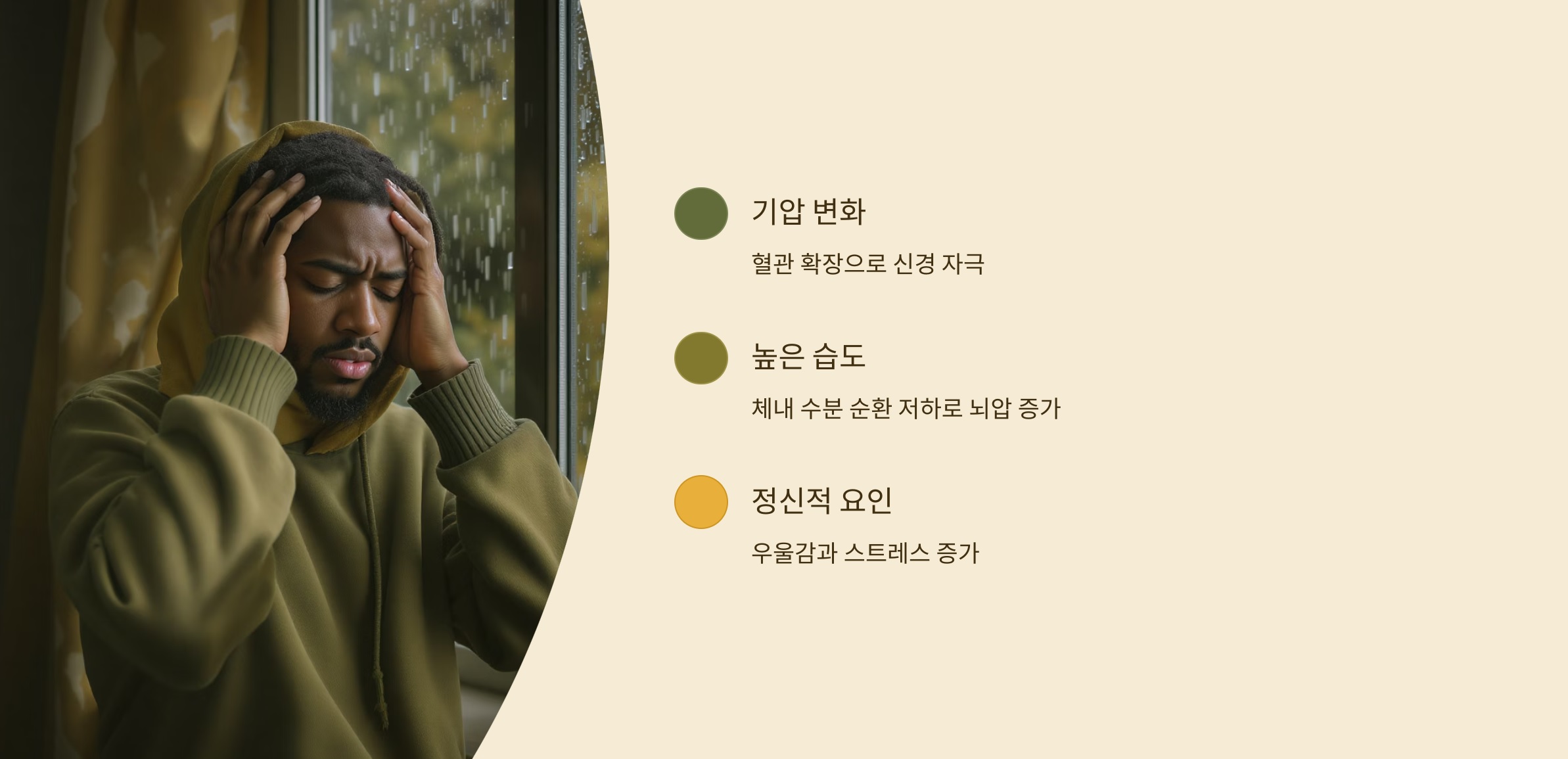 장마철 두통