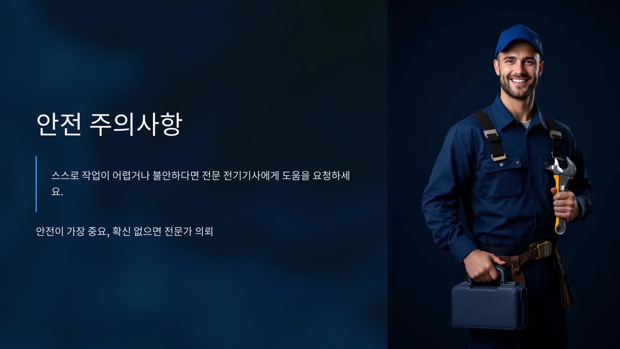 전기-콘센트-설치-방법