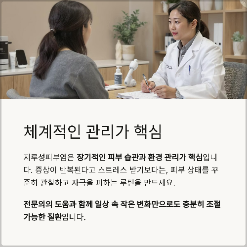 붉고 번들거리는 피부, 지루성피부염 완벽 정리
