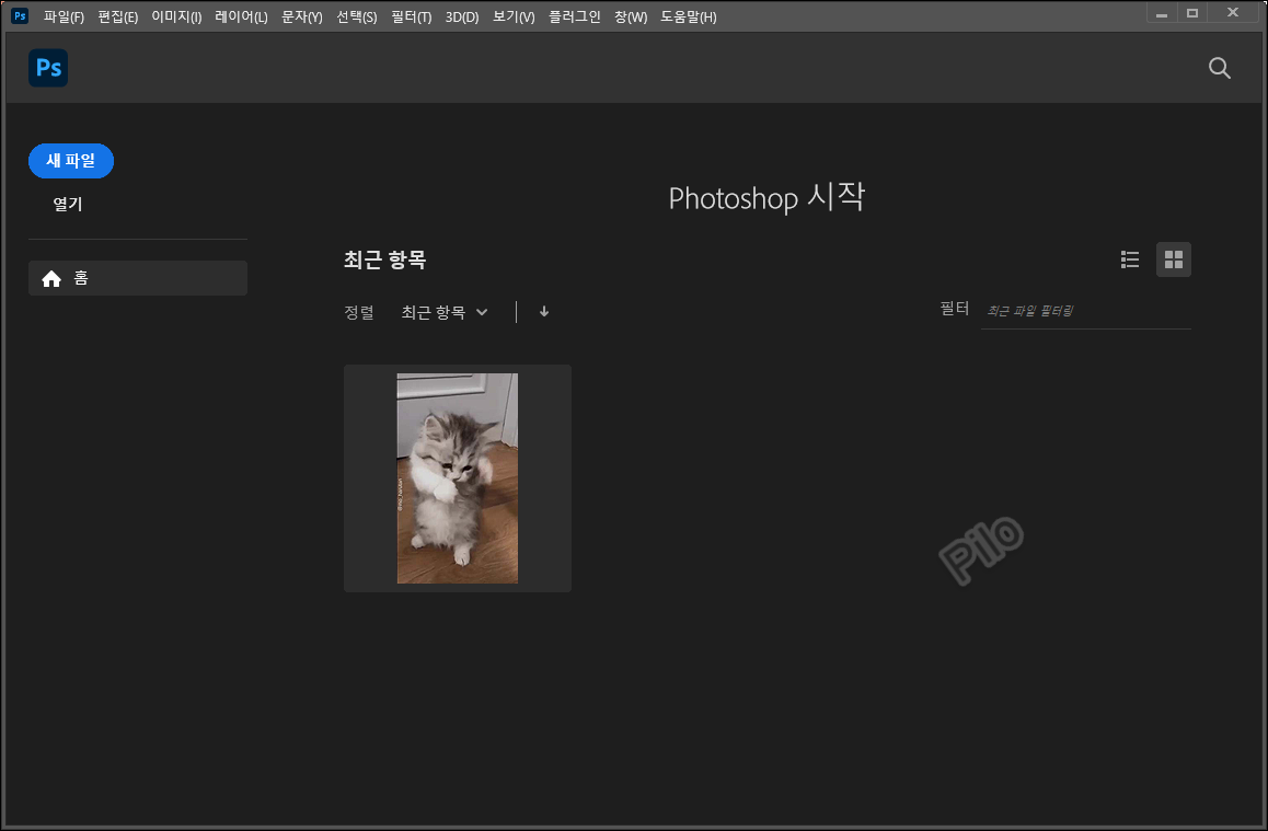 포토샵 기본 화면