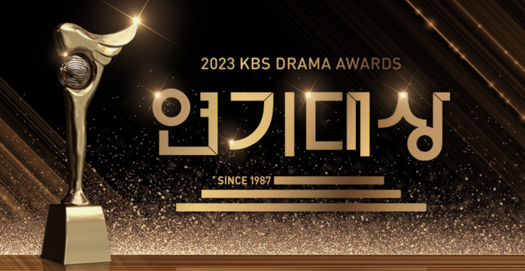 KBS 연기대상 포스터