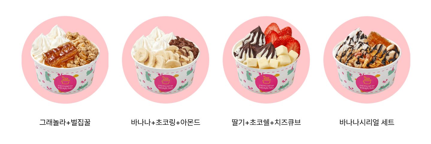 요아정 반값 프로모션! 반값 데이 참여 매장 확인