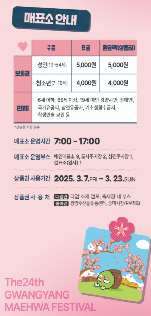 광양매화축제 매표소 안내