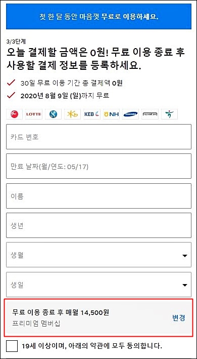 넷플릭스 무료체험 결제와 이용 해지 방법 (+ 꿀팁 공개)