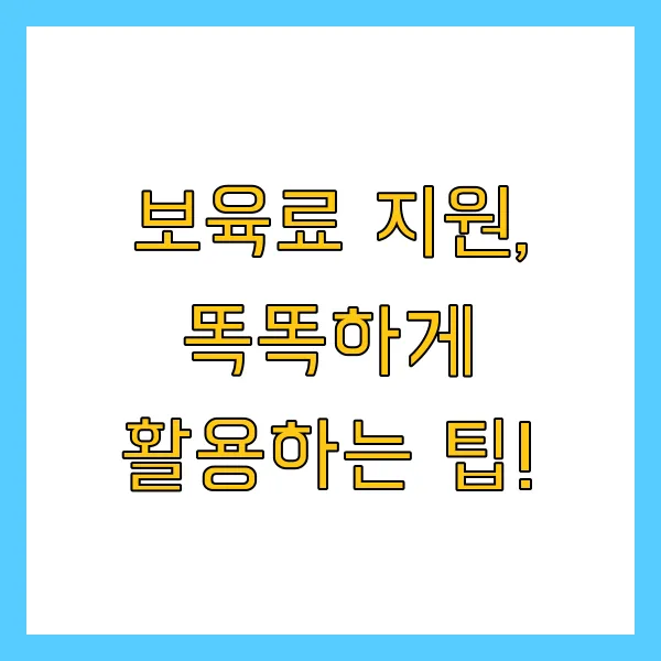 양육수당 보육료 전환 신청 방법, 조건, 복지로, FAQ 총정리