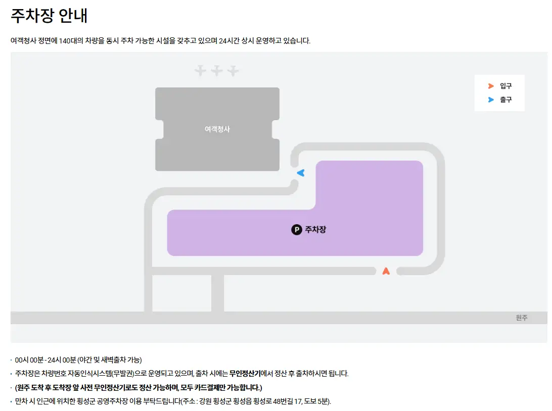 원주공항(횡성공항) 주차 요금