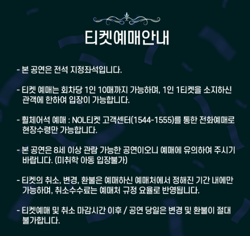 조용필 콘서트 인천 예매 정보 7