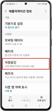 갤럭시 스토어 앱 업데이트 방법 안내