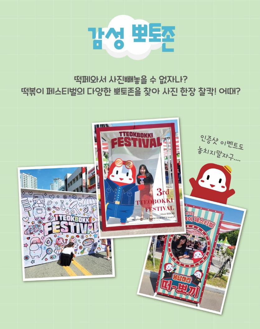 대구 떡볶이 페스티벌 놀아뽀기 감성포토존