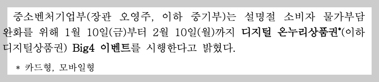 설맞이 디지털 온누리상품권 15% 할인과 환급, BIG4 혜택 3분 정리