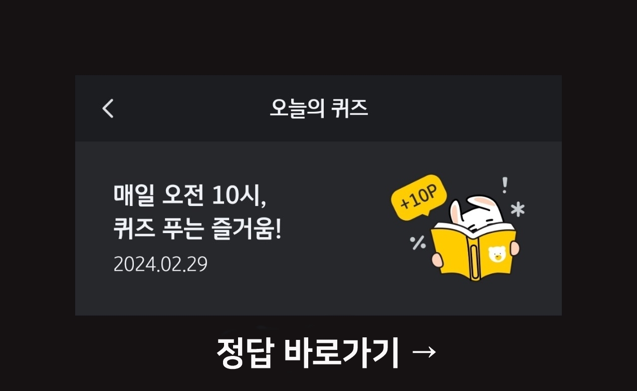 KB Pay 국민 페이 리브메이트 퀴즈 3월 1일 정답