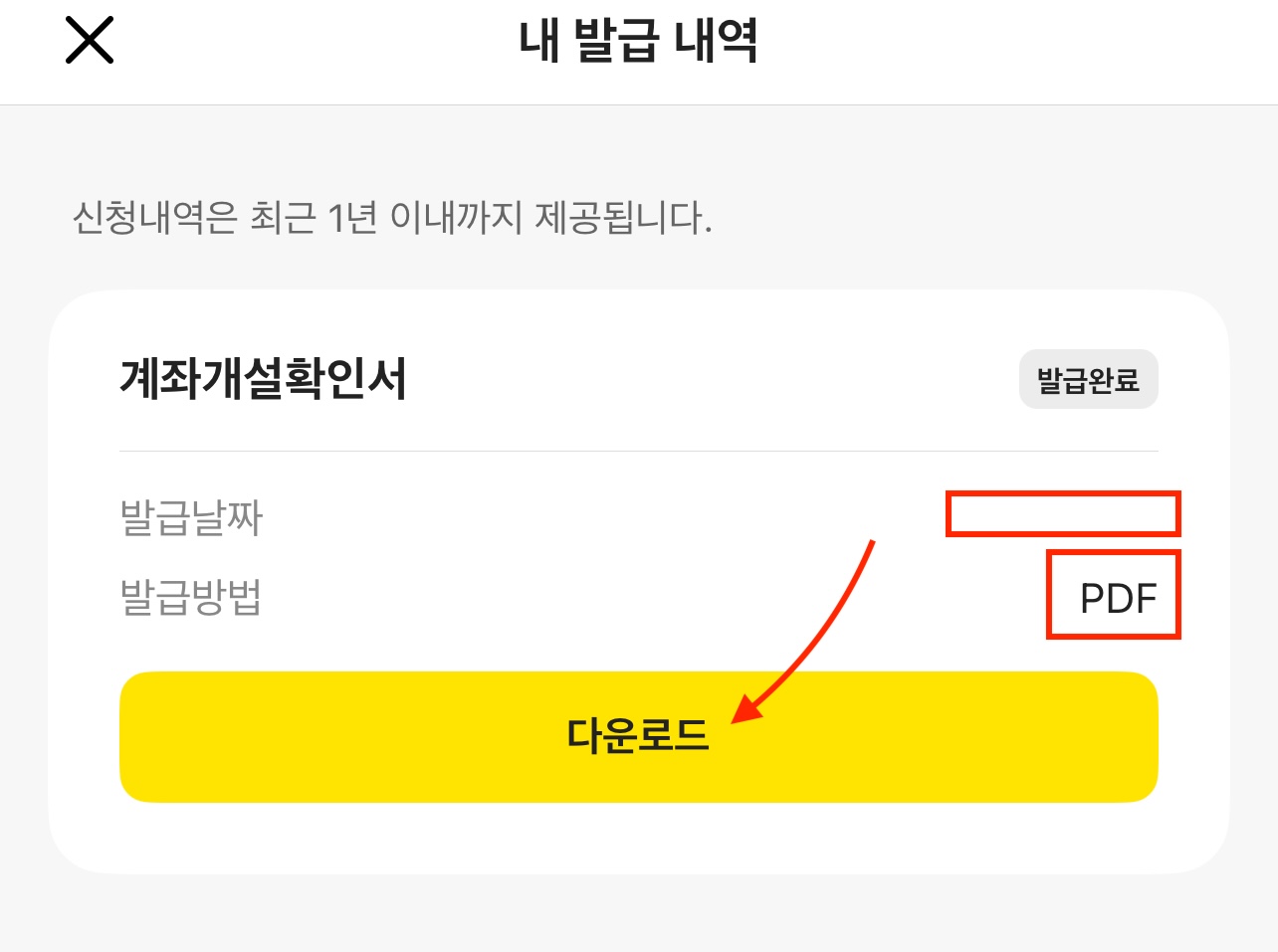 카카오 뱅크 계좌개설확인서7