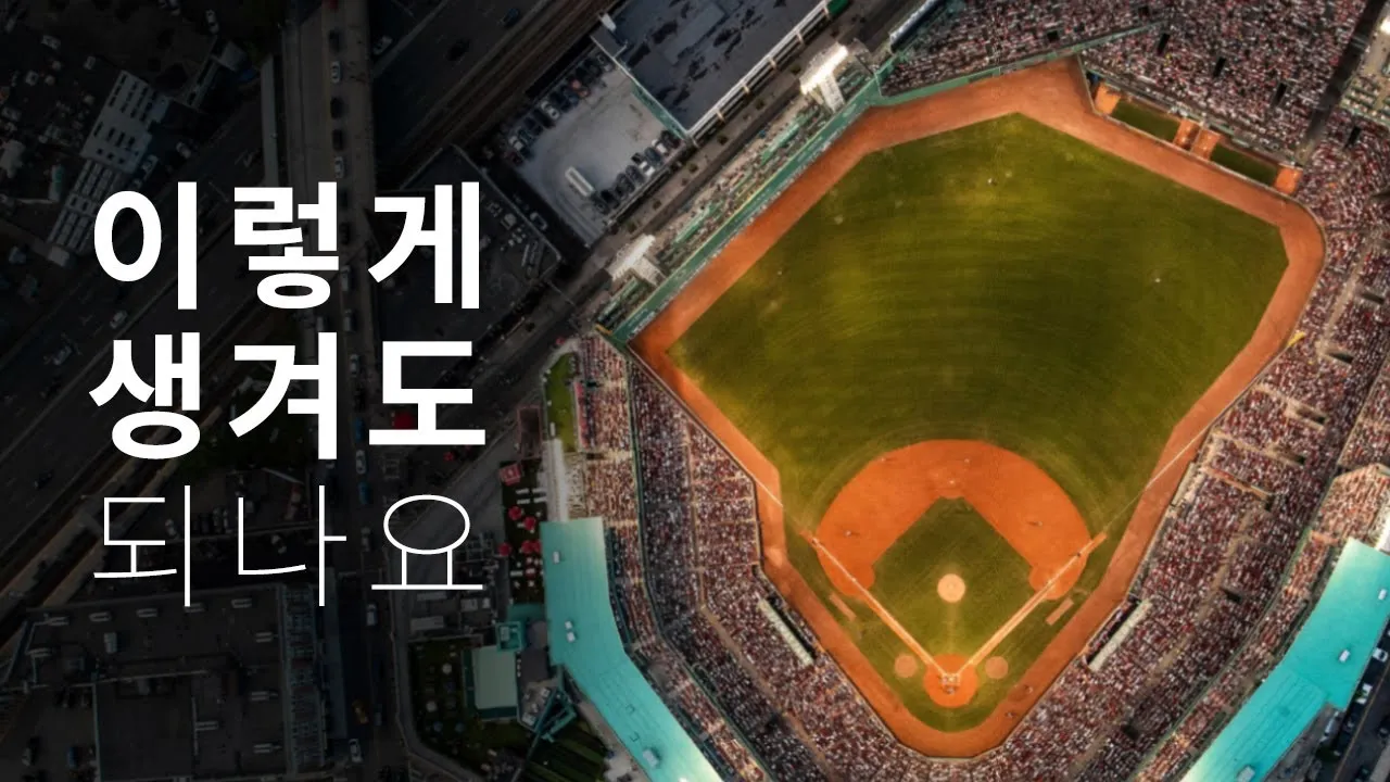 야구장 티켓 예매 입장료 반입금지_1