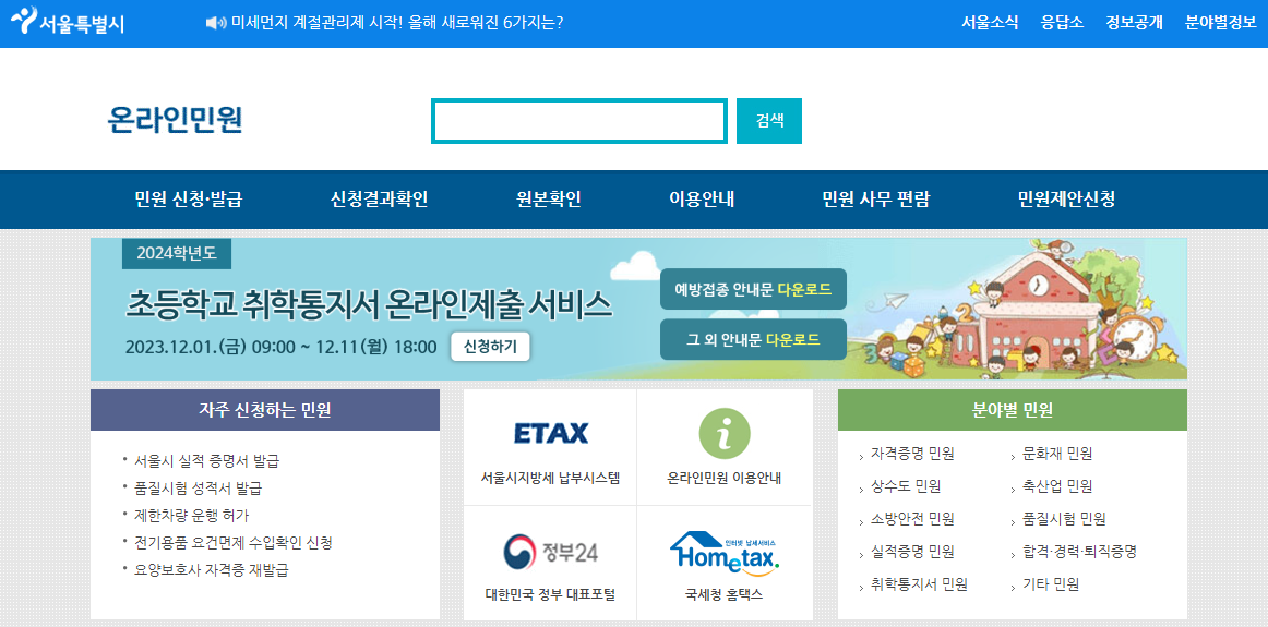 초등학교 취학통지서 온라인 발급