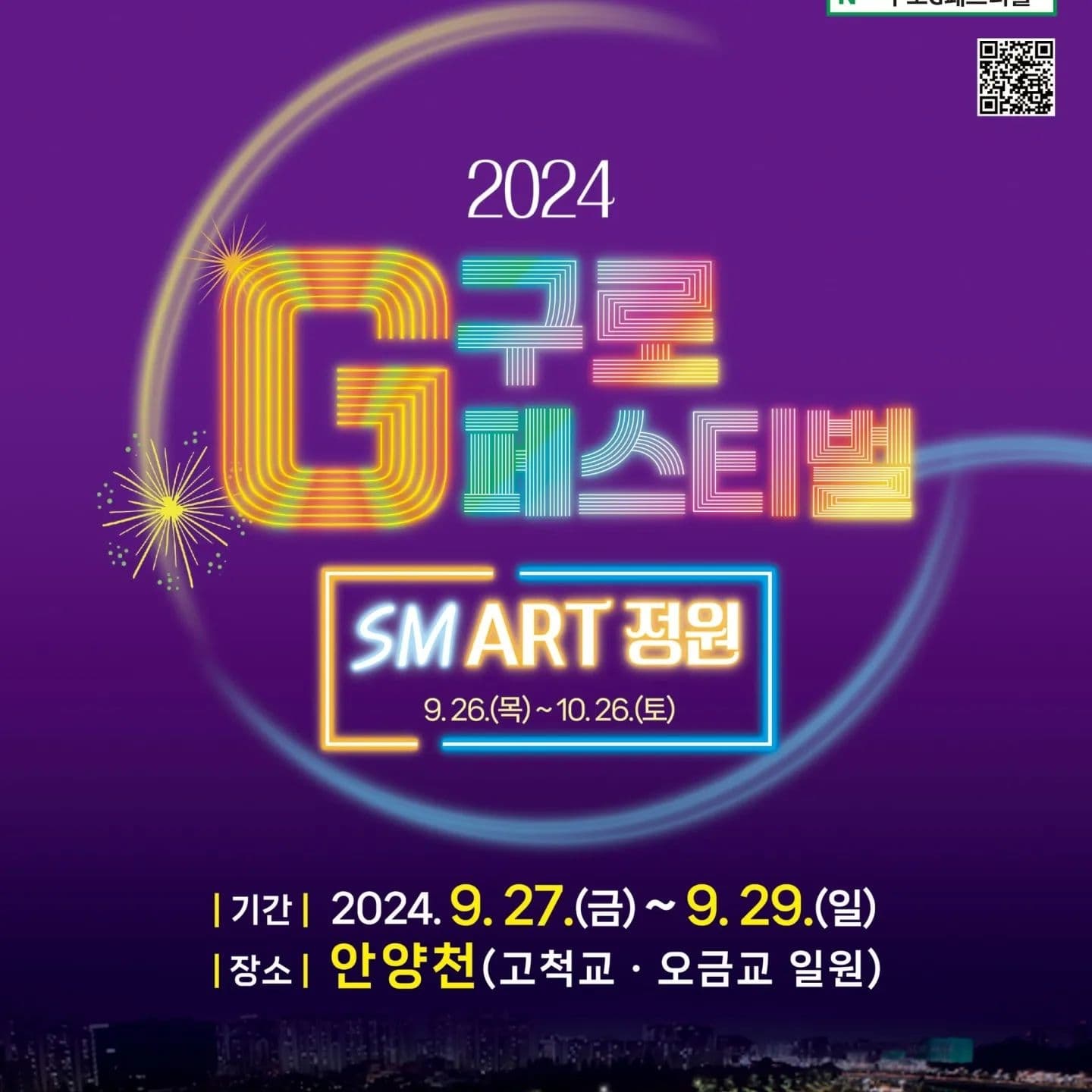 2024 G구로페스티벌 가요톱10 기본일정과 출연가수 소개 박지현 박서진 홍자 추혁진 김다현 이수연 박상철 조항조 한혜진 김성환 양양&래준 채윤