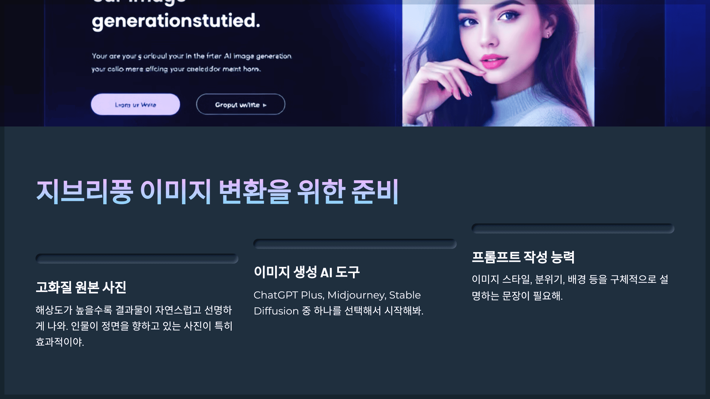 지브리풍 이미지 변환을 위한 준비