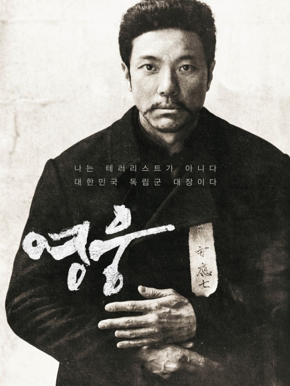영화 영웅 포스터