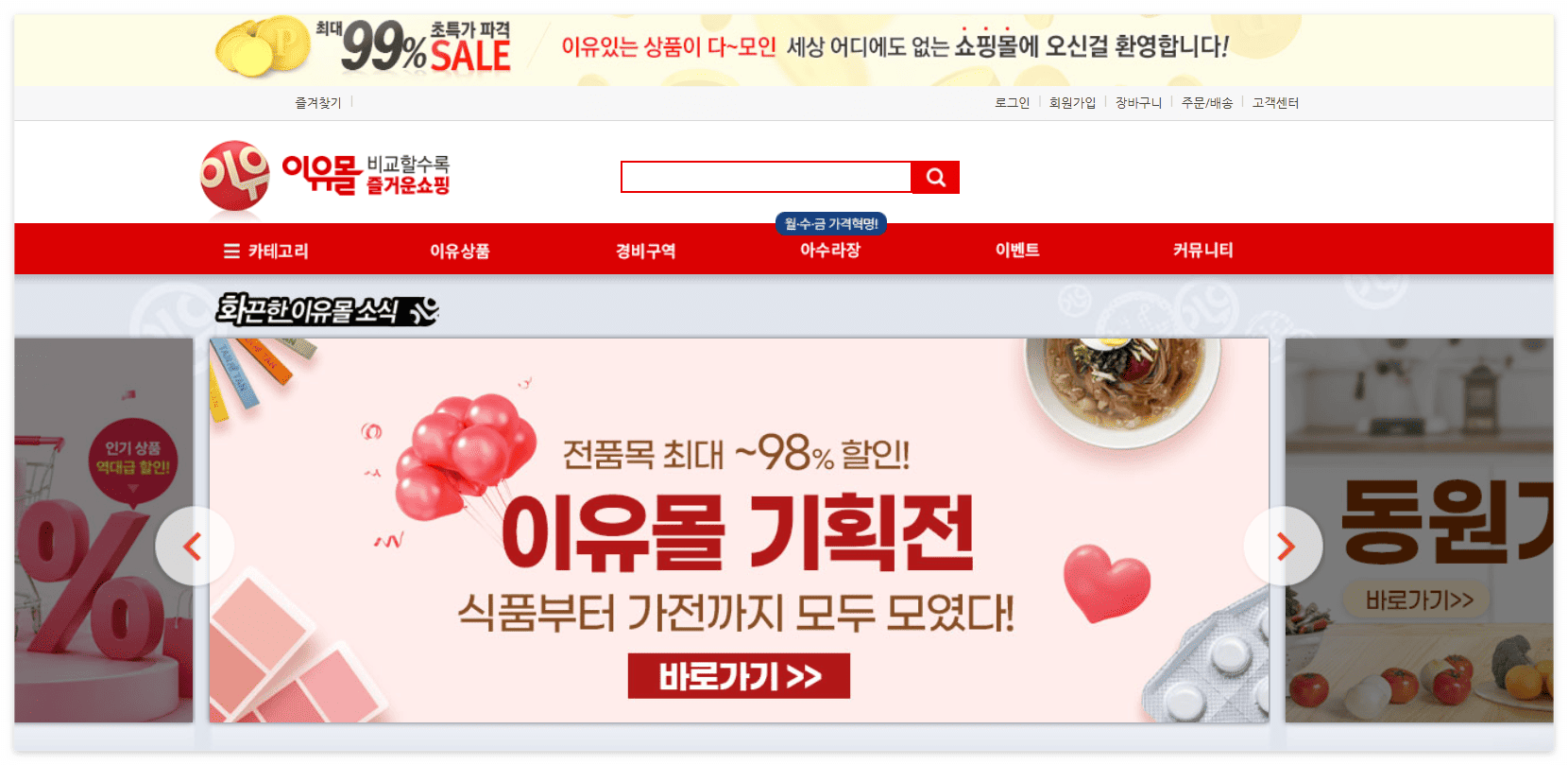 이유몰 첫 페이지 스크린샷