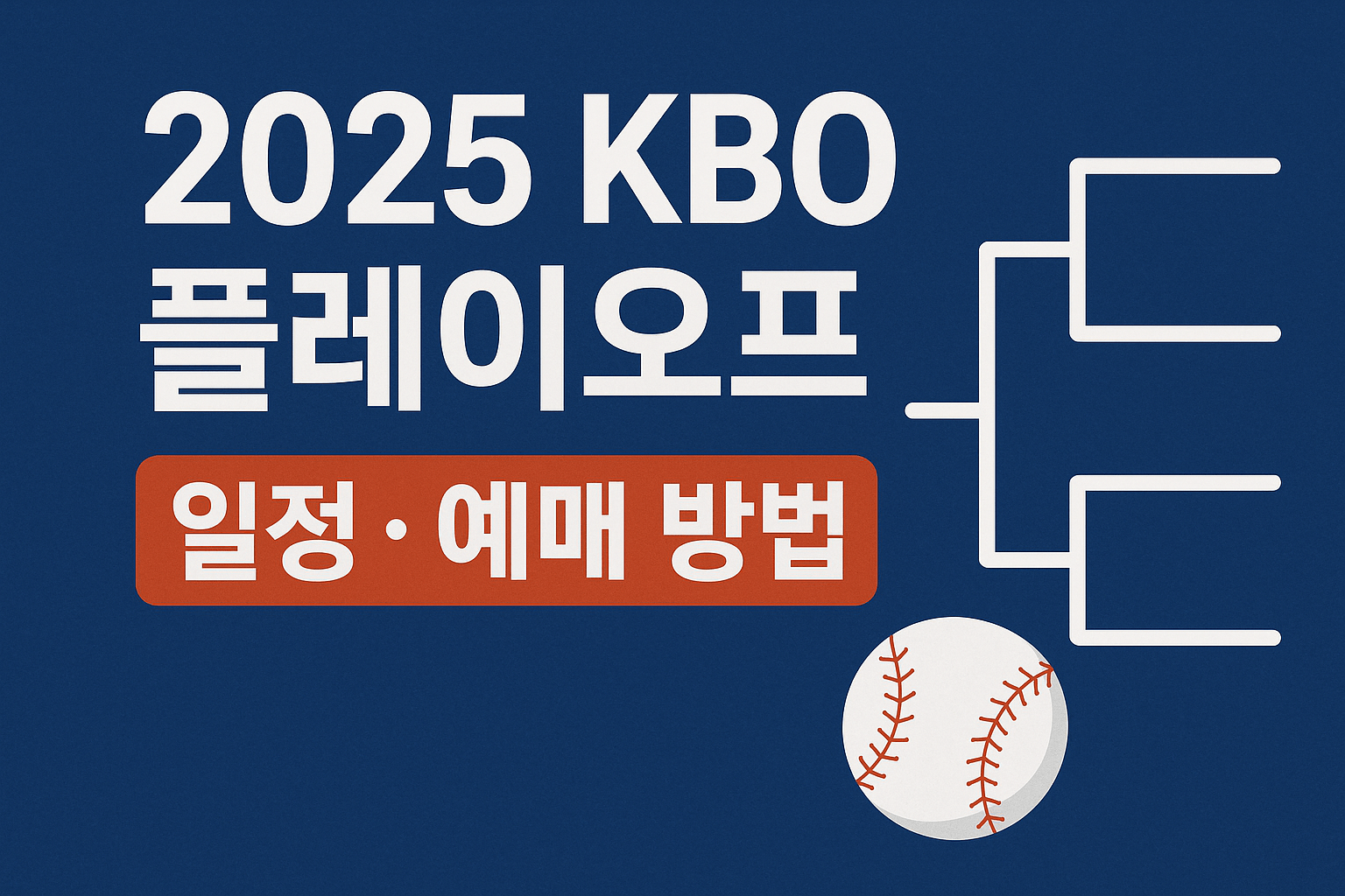 2025 kbo플레이오프 관련 이미지