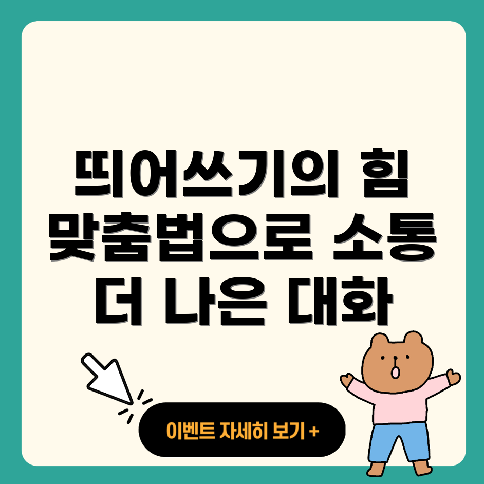 띄어쓰기