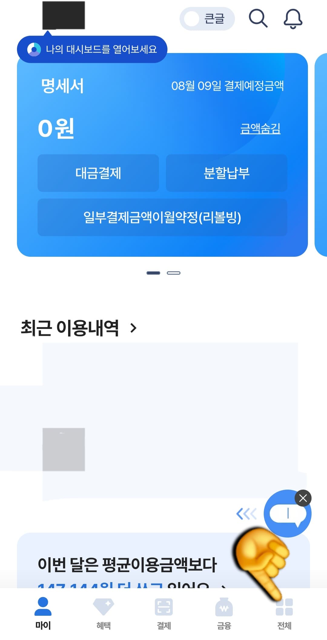 농협-민생지원금-NH페이-잔액조회-방법-안내-앱-하단의-메뉴-중-오른쪽의-전체를-클릭하셔도-됩니다.