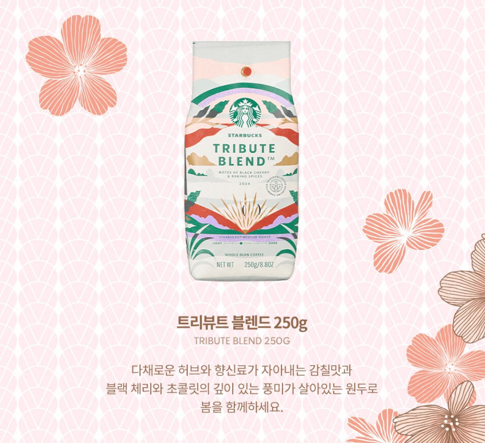 스타벅스 봄 원두