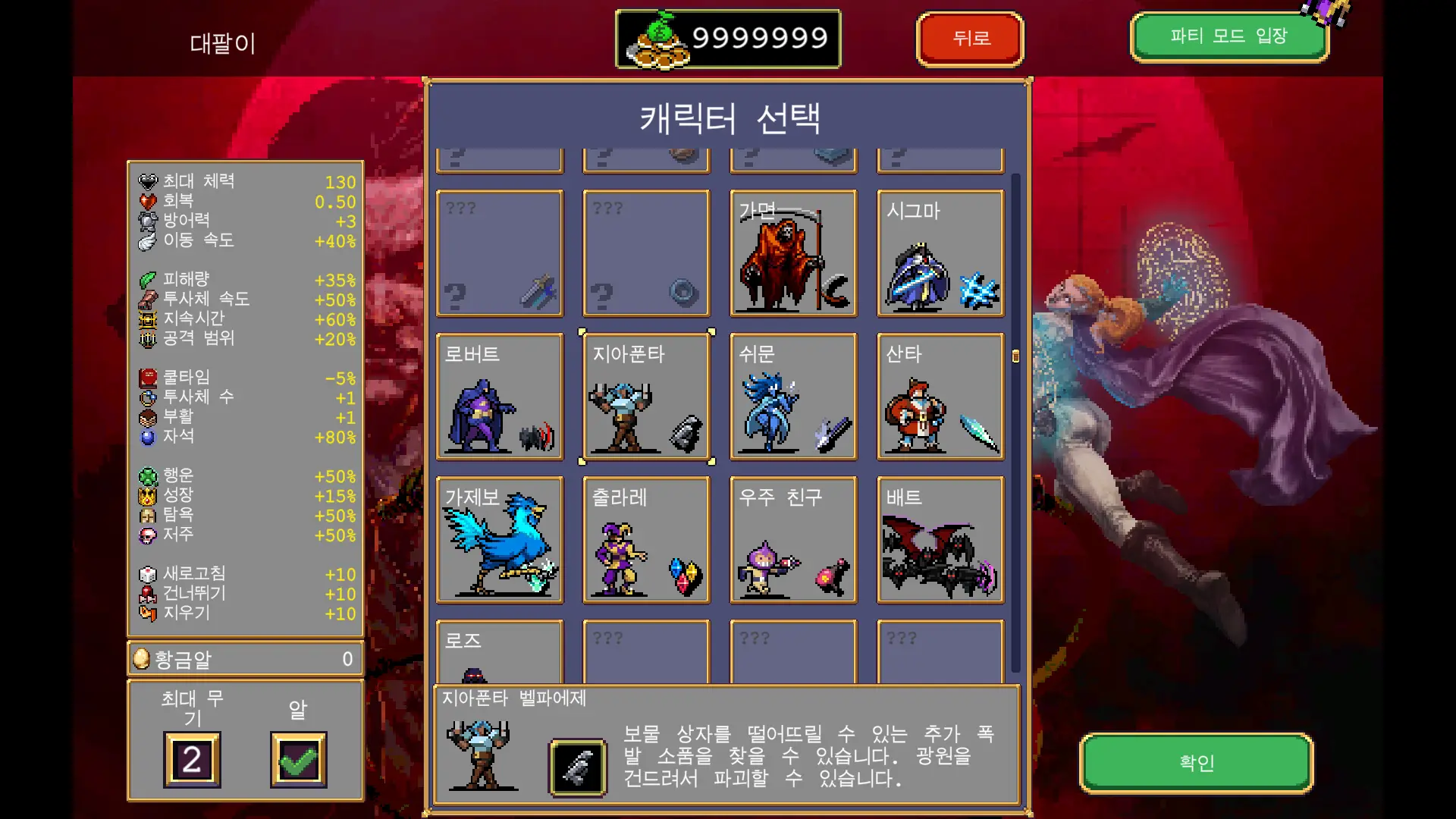 지아푼타 벨파에제