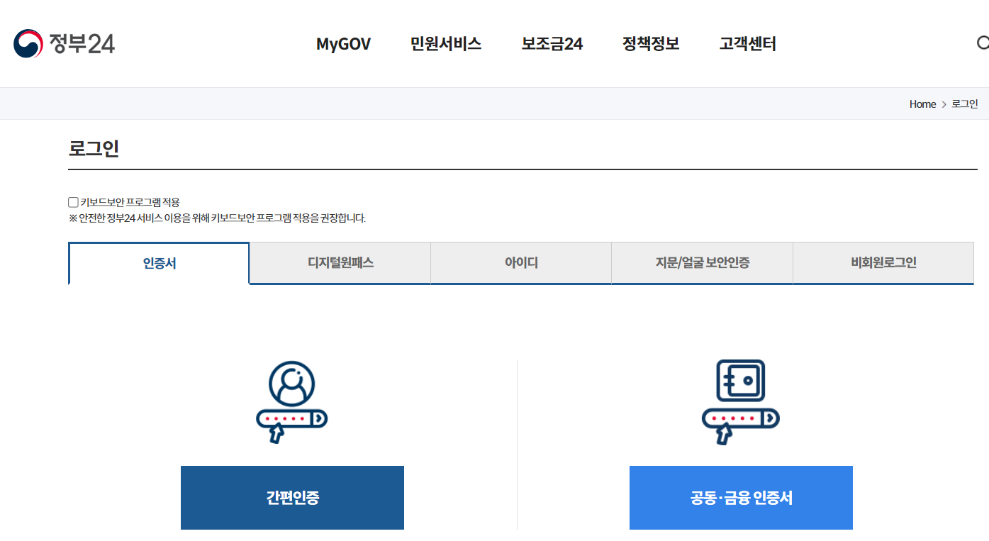 건축물대장 등본 초본 발급 로그인