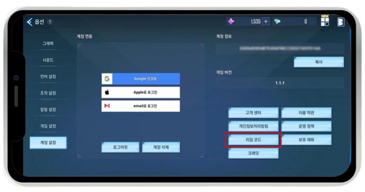 나 혼자만 레벨업 어라이즈 쿠폰 입력 방법