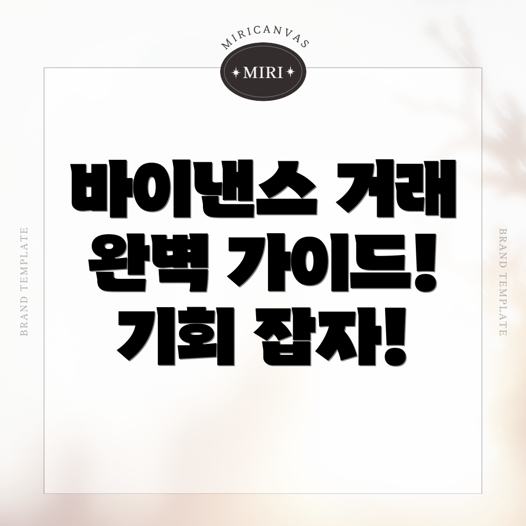 바이낸스 선물 거래