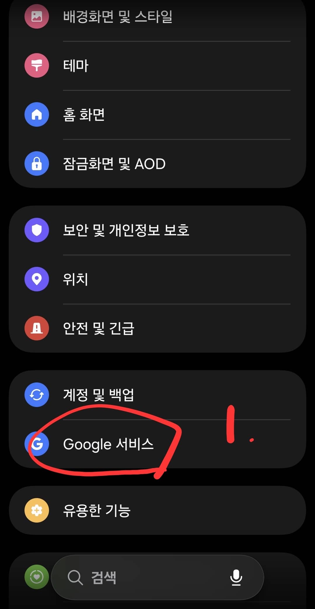 안드로이드 스마트폰 설정 메뉴 내 구글 비밀번호 관리자 화면 스크린샷으로 저장된 계정 목록과 보안 진단 옵션을 보여줍니다.