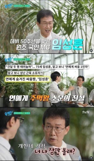 임성훈 유퀴즈 온 더 블록