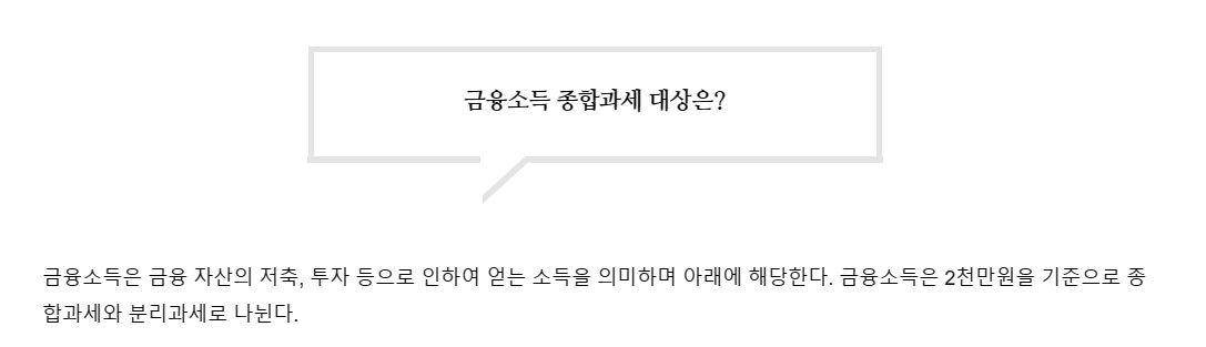 금웅소득 종합과세 대상은