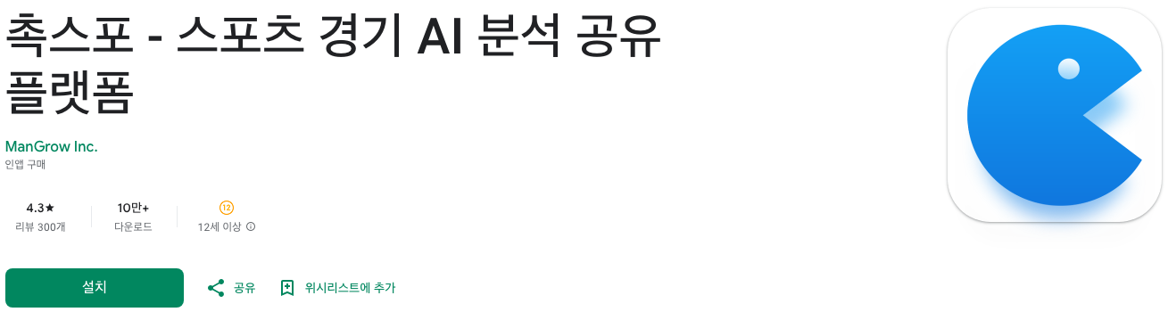 촉스포, 스포츠 경기 AI 분석 공유 플랫폼, 정확한 예측을 위한 데이터 중심의 스포츠 플랫폼