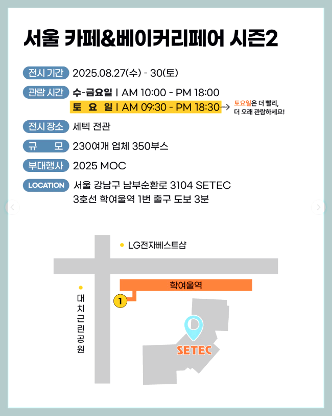 커피 &amp; 베이커리페어