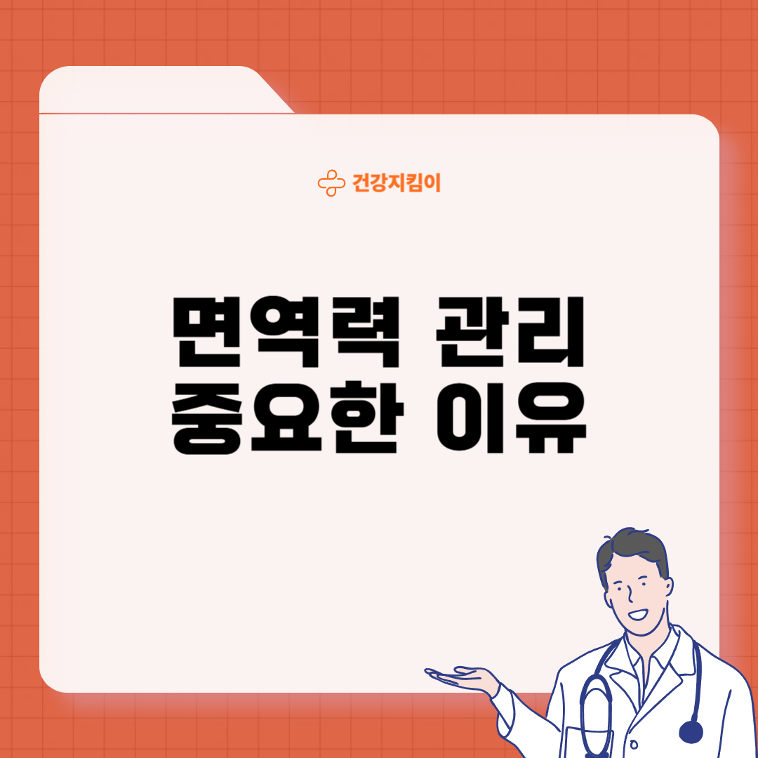면역력이 떨어졌을 때 증상 저하 체크리스트