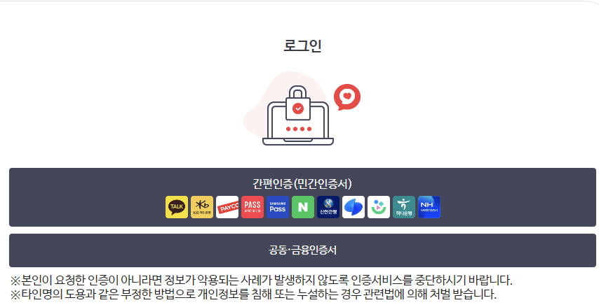 간편로그인