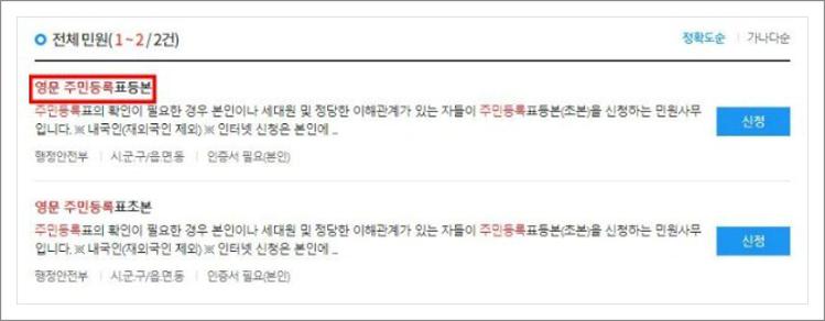 영문 주민등록등본