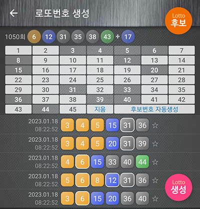 로또번호 자동생성 확인