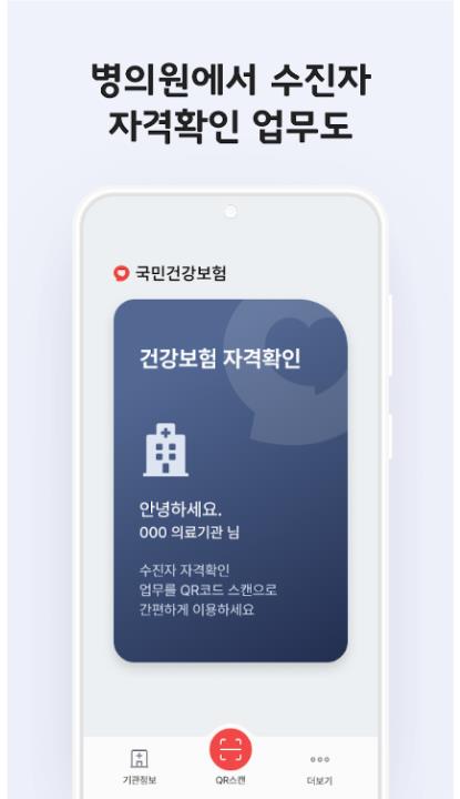 모바일 건강보험증 발급 방법