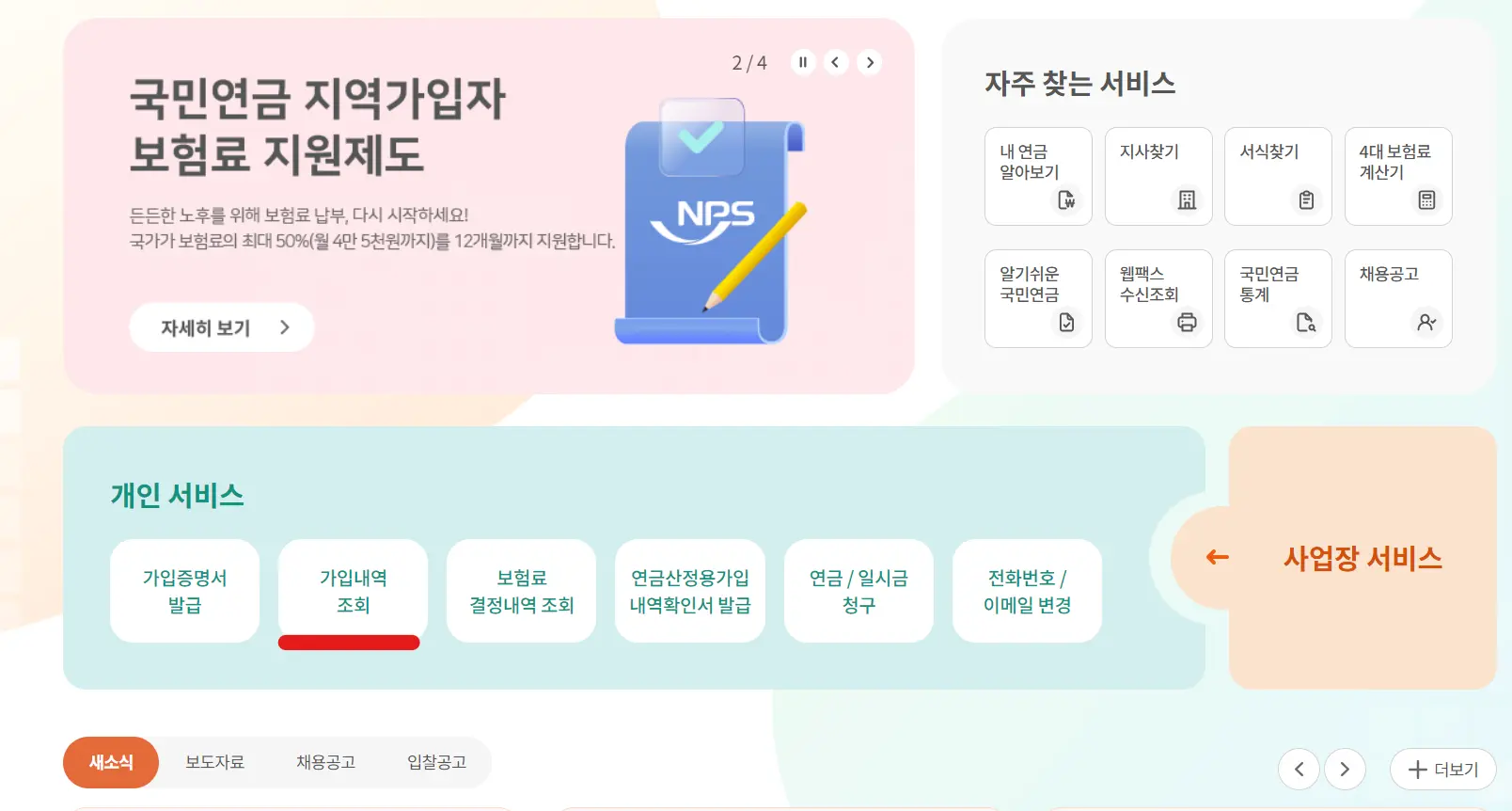 가입내역 조회