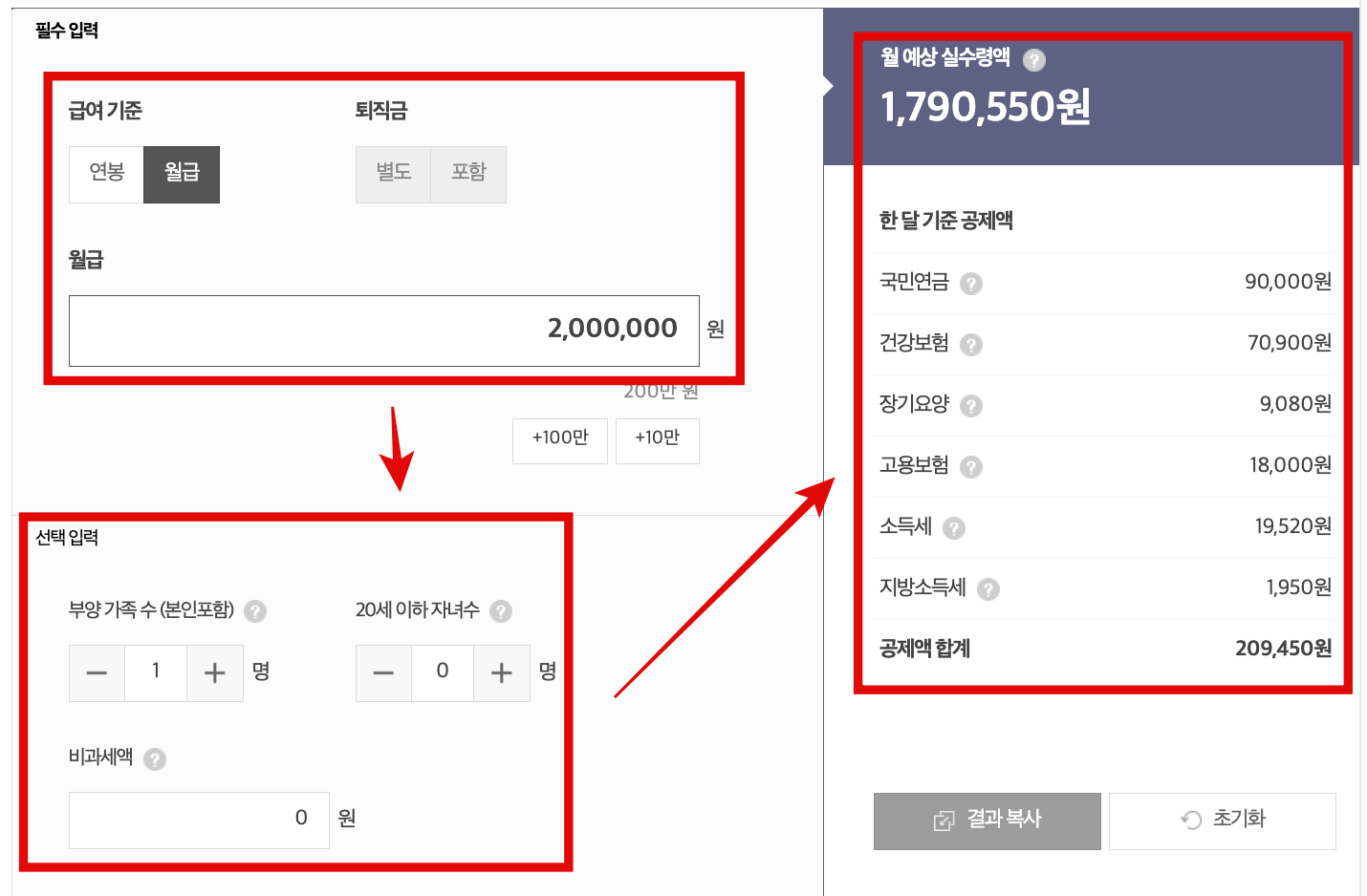 사람인홈페이지-실수령액계산기