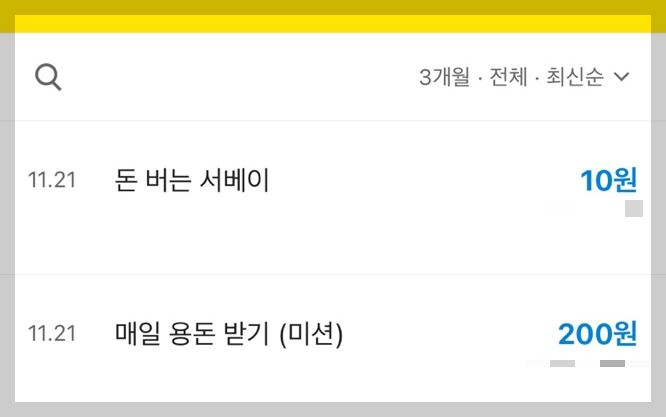 카카오뱅크 앱테크