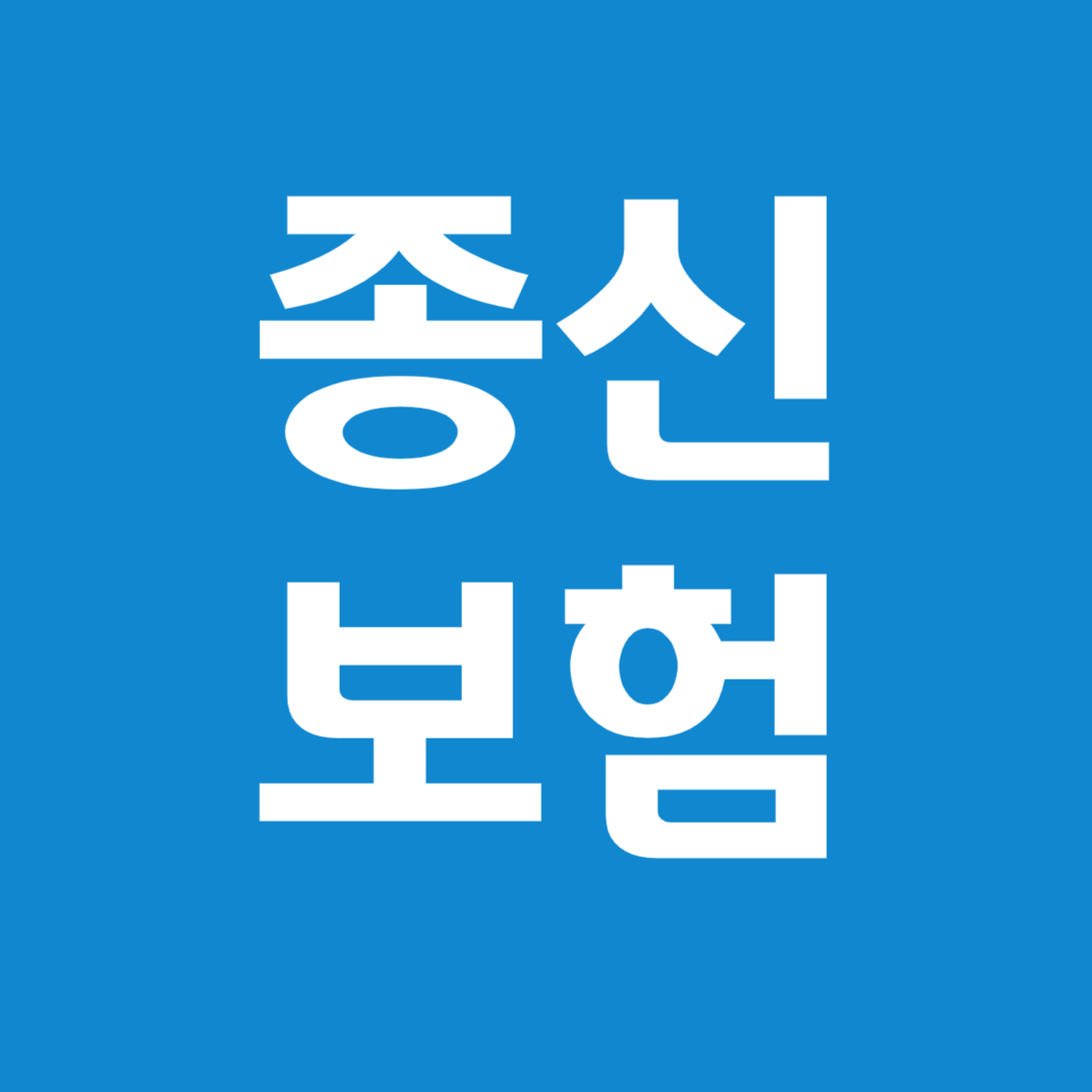 종신보험(보장성 생명보험) 압류 가능한가?