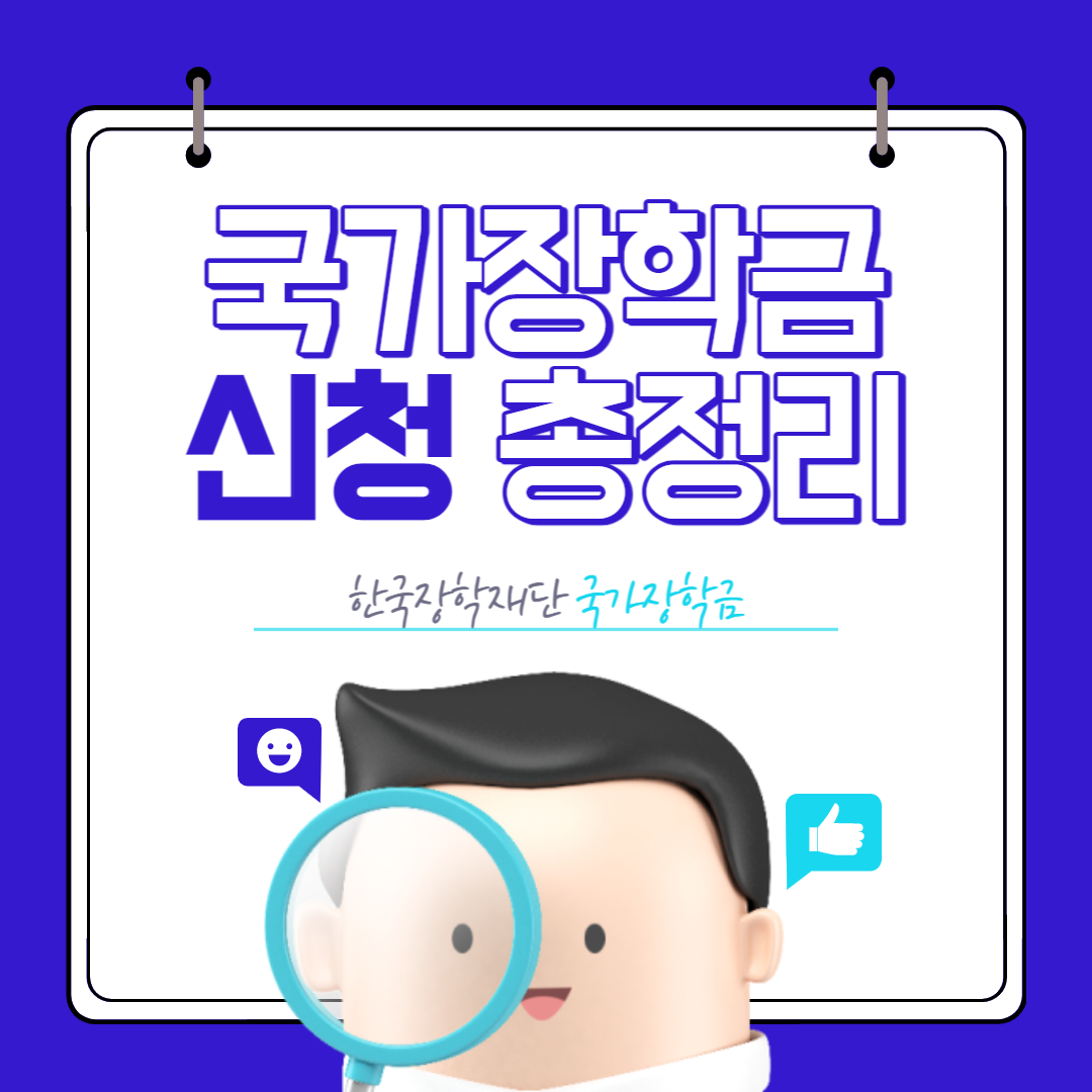 국가장학금