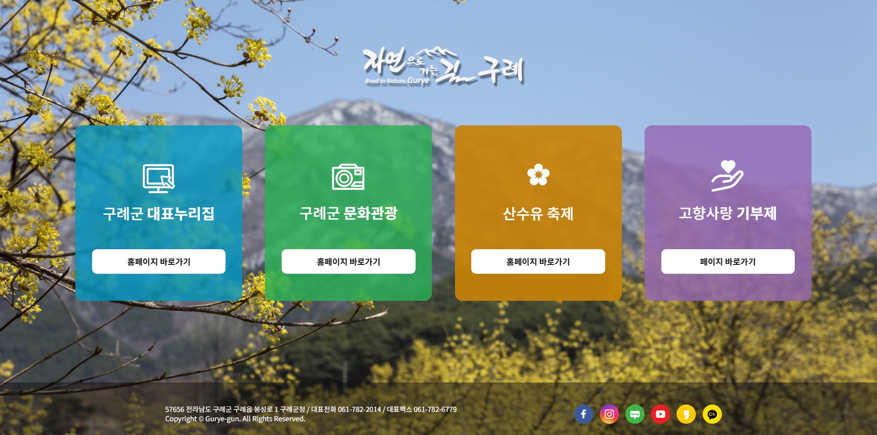 구례군청 홈페이지 바로가기｜민원신청&middot;조직도&middot;일자리 정보 한눈에 확인하는 방법 관련 사진