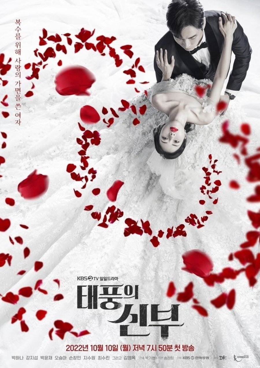 결말이 궁금한 드라마 다시보기 태풍의 신부 몇부작&#44; 줄거리&#44; 인물관계도&#44; 등장인물