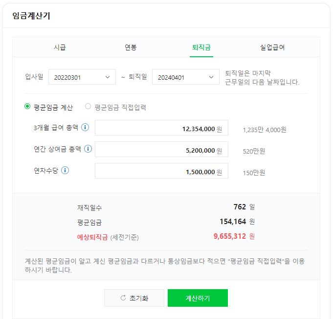 평균임금 계산 예시