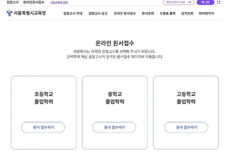 검정고시