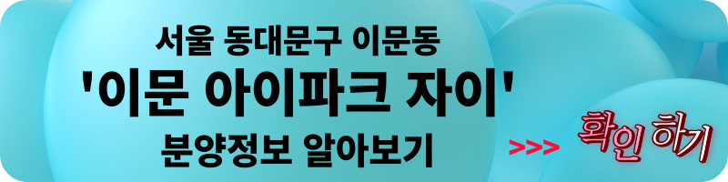 서울 마지막 분양가 상한제 단지 서울 송파구 문정동 &#39;힐스테이트e편한세상문정&#39; 일반분양 청약 정보 (일정&#44; 분양가&#44; 입지분석)